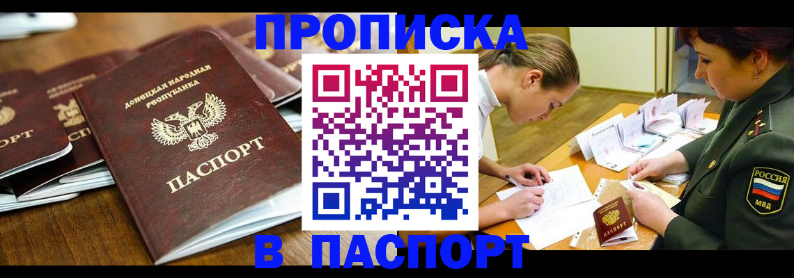 временная прописка в Рассказово