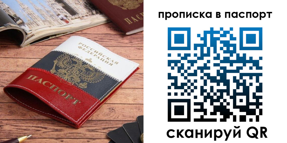 прописка для работы в Рассказово