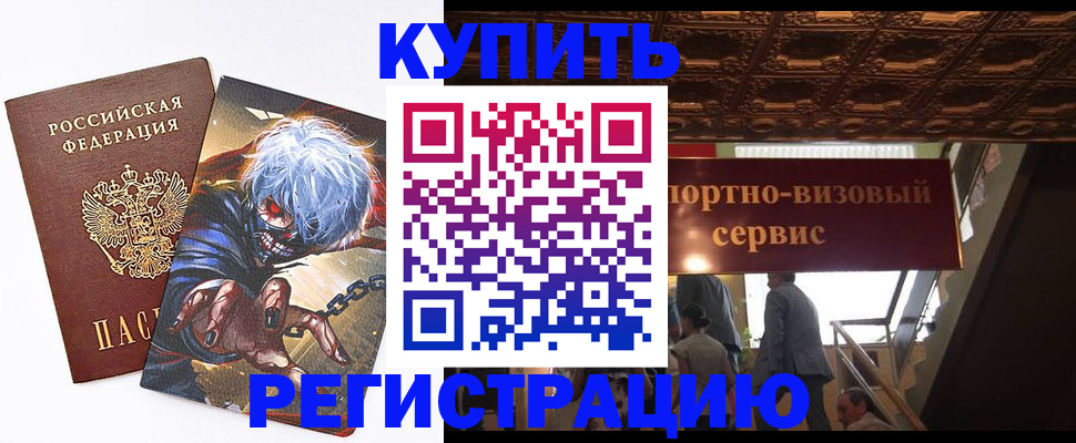 временная регистрация недорого в Рассказово