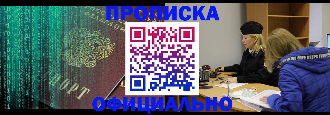 где прописаться в Рассказово