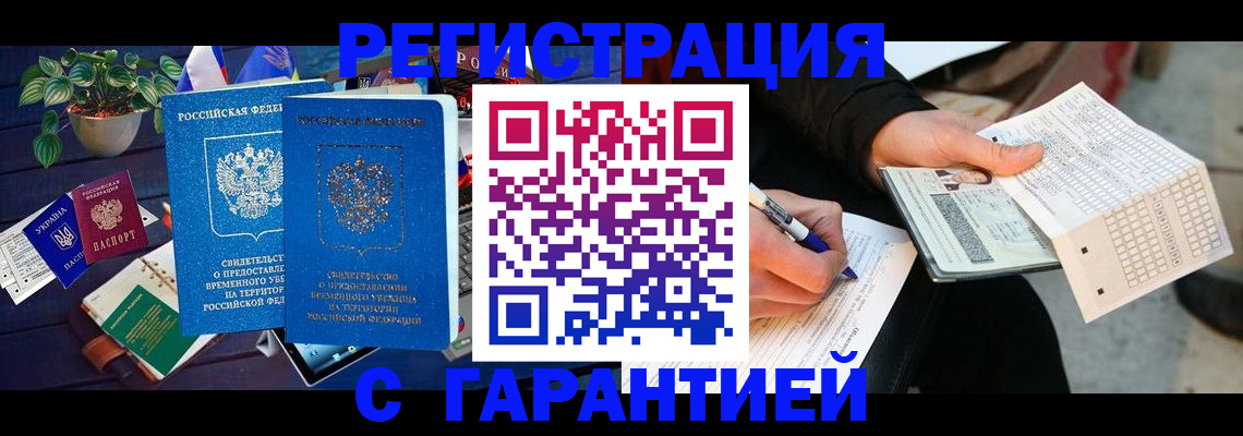 прописка иностранных граждан в Рассказово